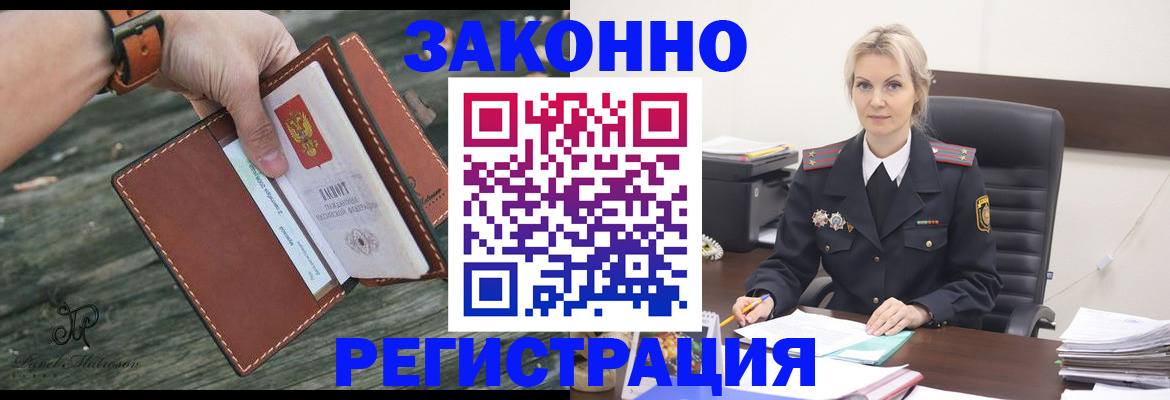 прописка штамп в Трубчевске