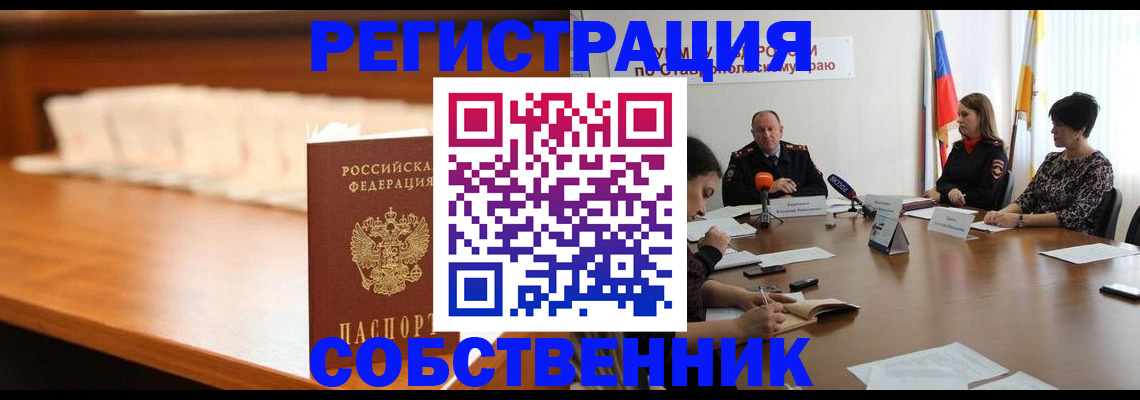 временная регистрация купить в Трубчевске
