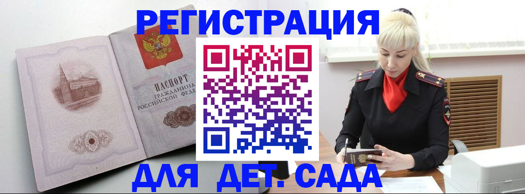 прописка ребенка в Трубчевске
