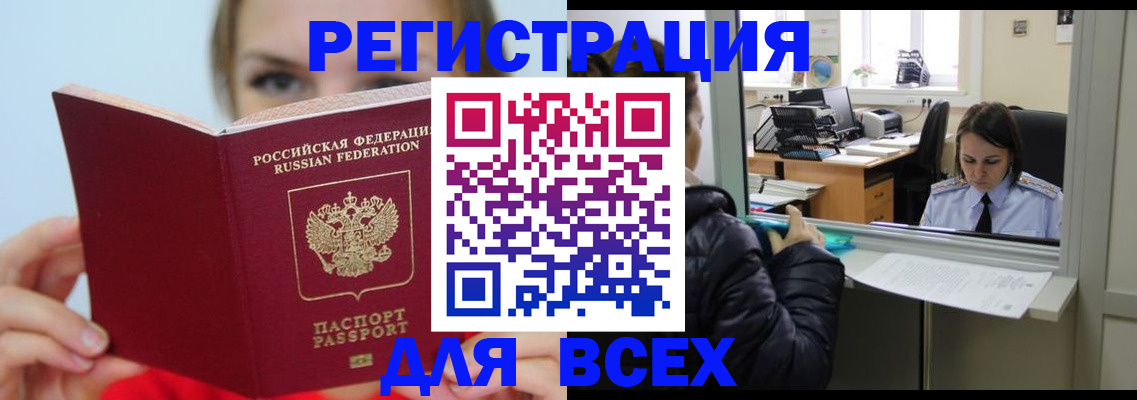 временная регистрация для школы в Трубчевске